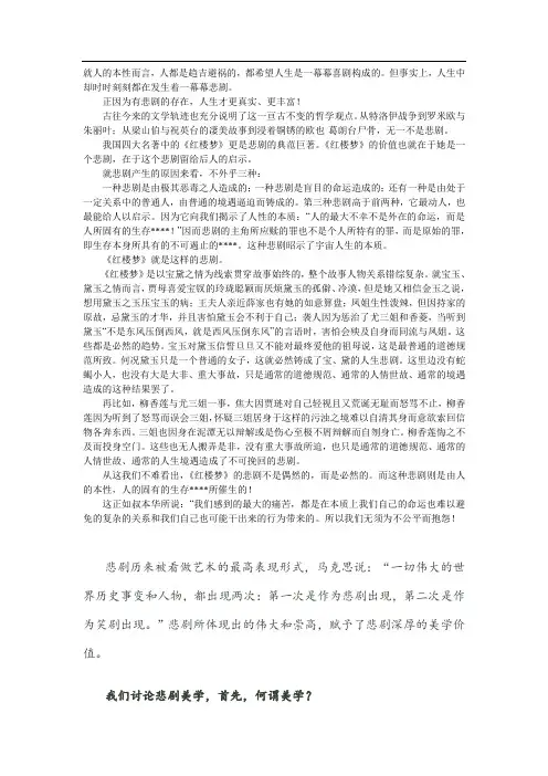 悲剧的审美价值
