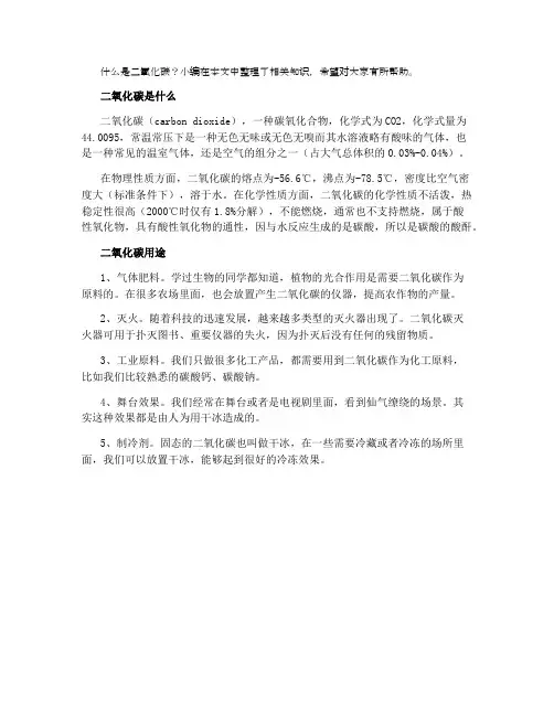二氧化碳是什么 用途有哪些