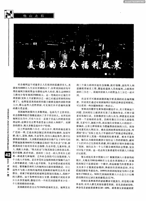 美国的社会福利政策