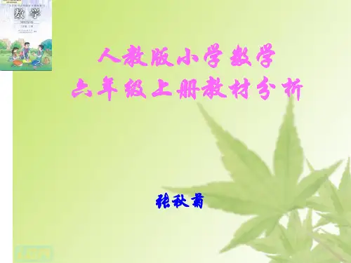六年级上册说教材