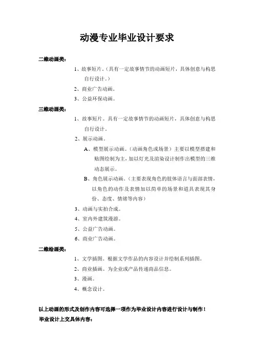 动漫毕业设计要求