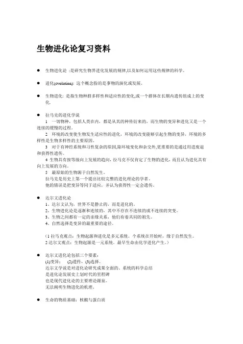 生物进化论