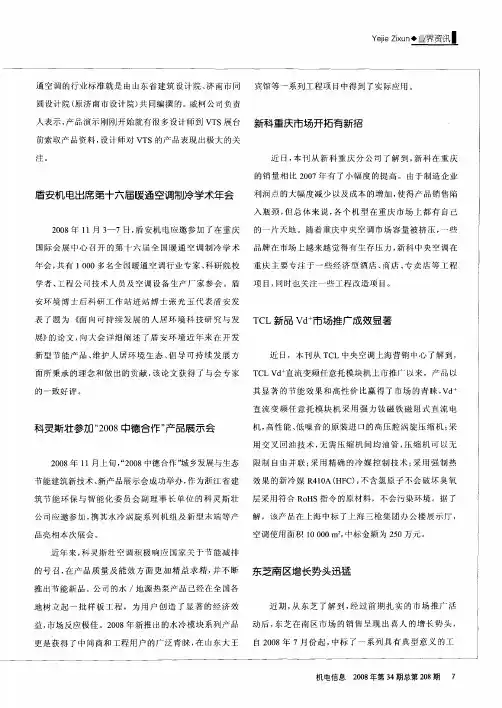 盾安机电出席第十六届暖通空调制冷学术年会