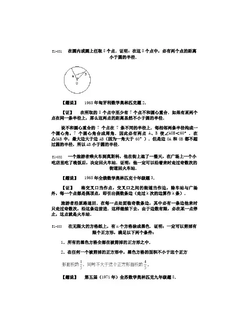 数学奥林匹克题解E组合数学 E1存在性问题031-040汇总