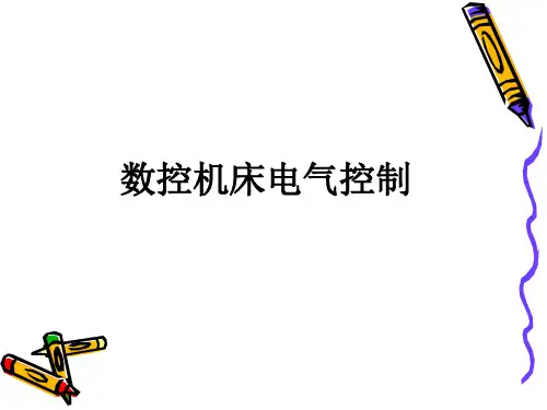 数控机床电气控制