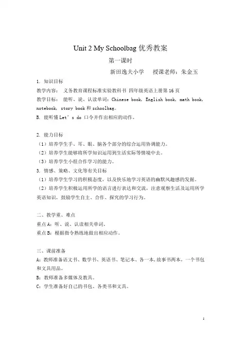 小学四年级英语教案Unit_2_My_Schoolbag_Part_A_Let’s_learn