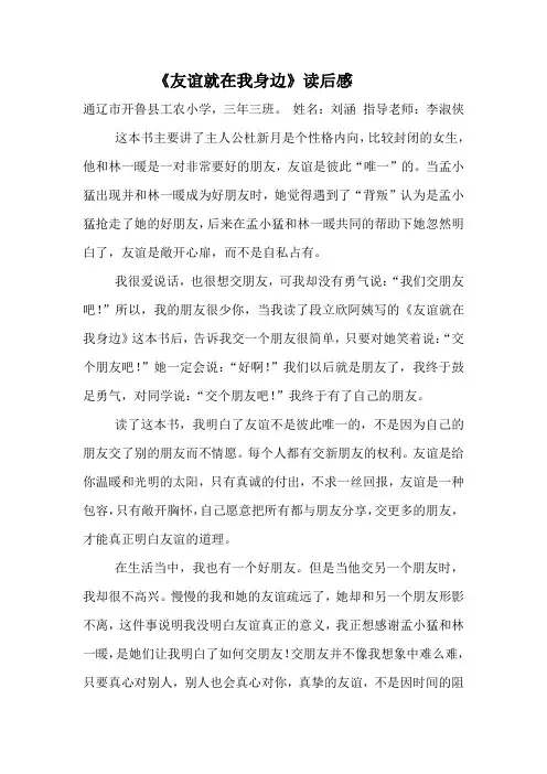 友谊就在我身边