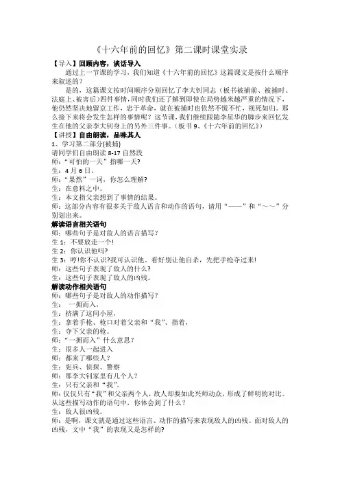 十六年前的回忆课堂实录