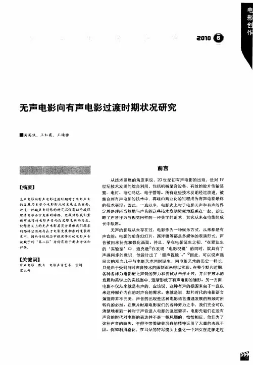 无声电影向有声电影过渡时期状况研究