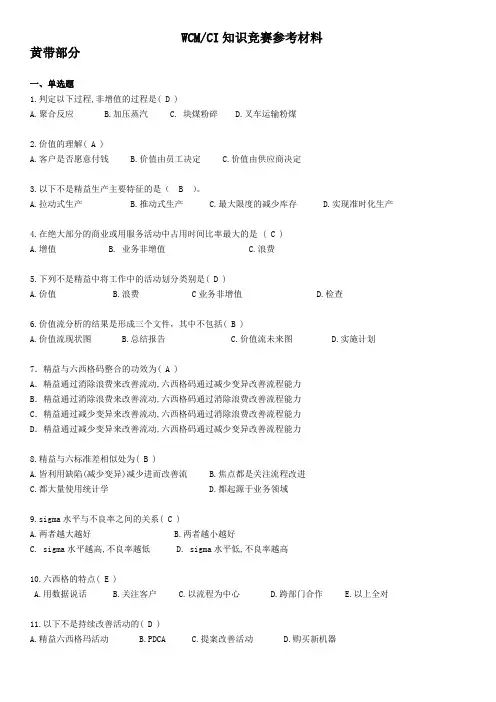 黄带培训资料习题 2