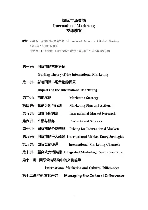 国际市场营销.