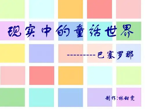 巴塞罗那