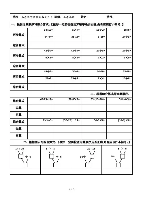 二年级下册综合算式练习