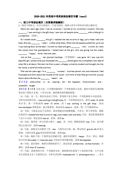 2020-2021年英语中考英语语法填空专题(word)