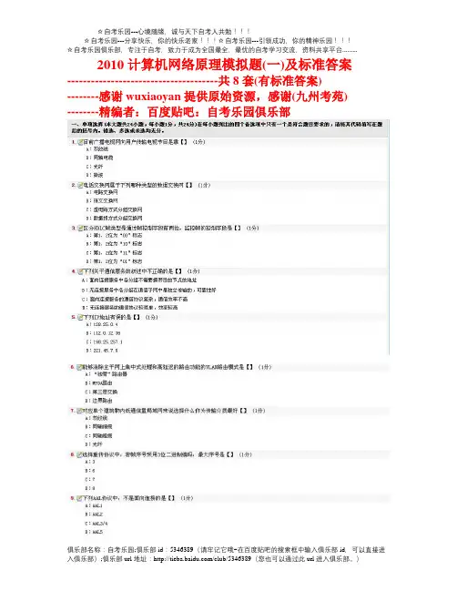 2010计算机网络原理模拟题(一)及标准答案