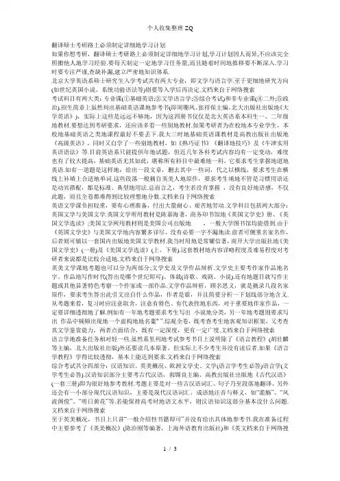 翻译硕士考研路上必须制定详细的学习计划