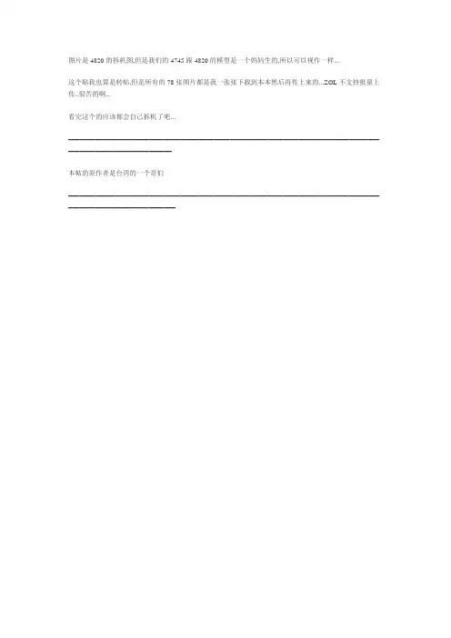 acer 4745g拆机教程(多图高清)