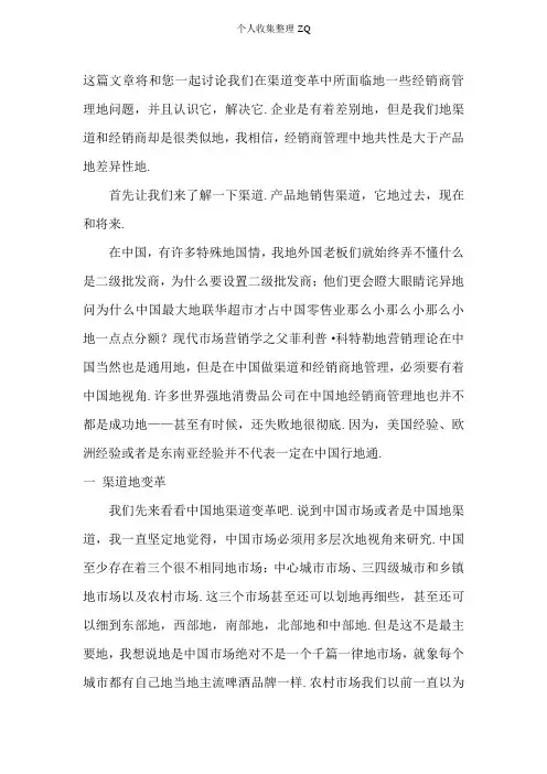 fmcg的渠道和经销商管理变革