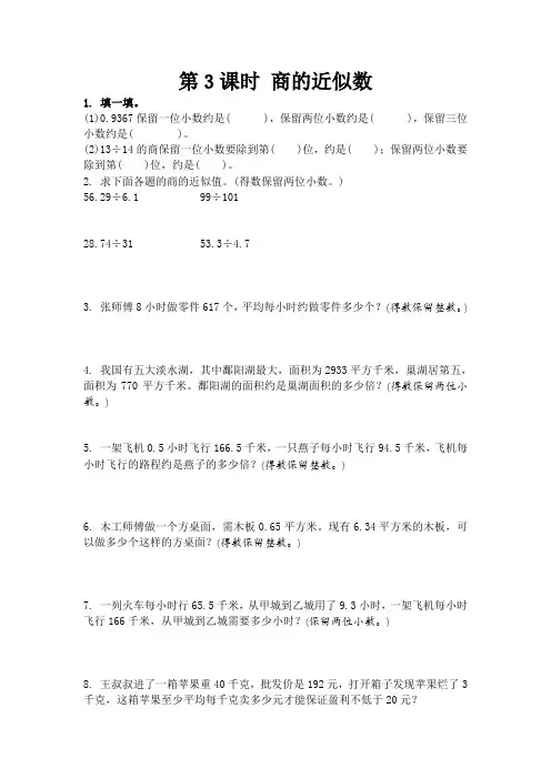 人教版数学五年级上册  第3课时 商的近似数