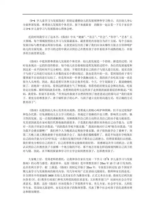 家长学习3-6岁儿童学习与发展指南心得体会【精选】