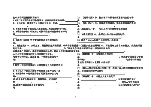 中考-语文古诗词默写复习(含答案)