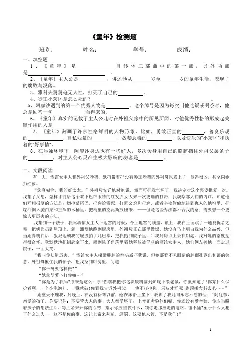 《童年、昆虫记》检测题及答案