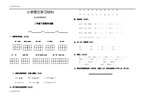 鲁教版小学二年级语文下册期末测试题及答案