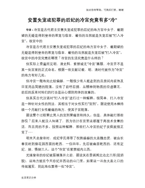 历史趣谈安置失宠或犯罪的后妃的冷宫究竟有多“冷”