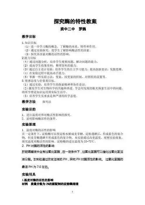 探究酶的特性教案