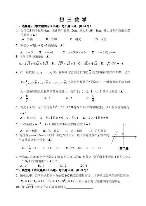 仪征市2011-2012学年度第一学期期末测试试题 初三数学
