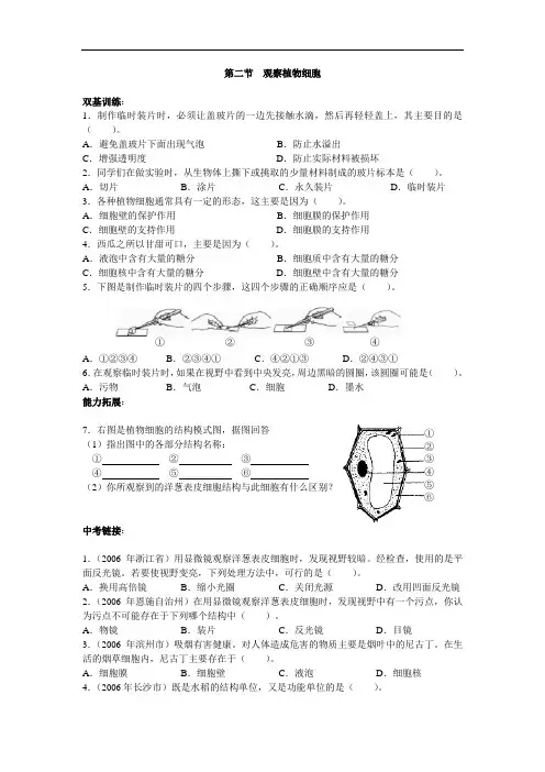 七年级生物上册观察植物细胞试题单元练习题(人教版)