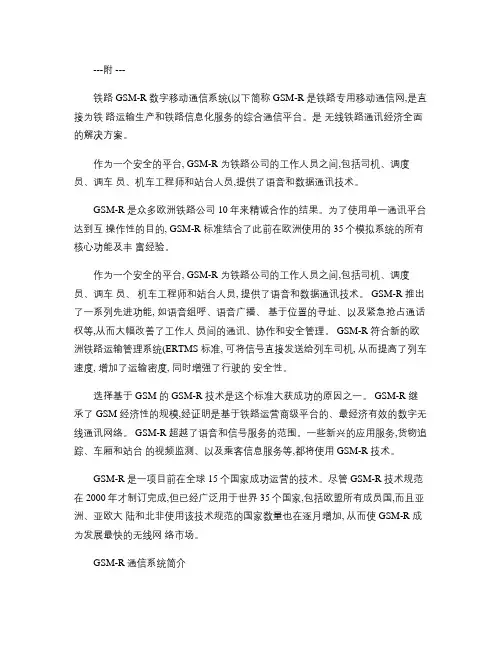 铁路GSM-R数字移动通信系统解析