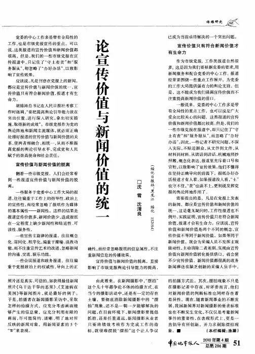 论宣传价值与新闻价值的统一