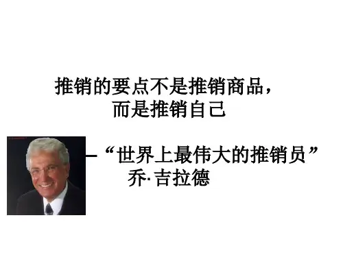 世界最伟大的销售员---乔吉拉德