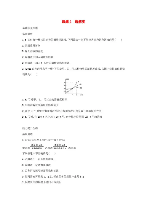 2019春九年级化学下册第九单元溶液课题2溶解度习题练新版新人教版