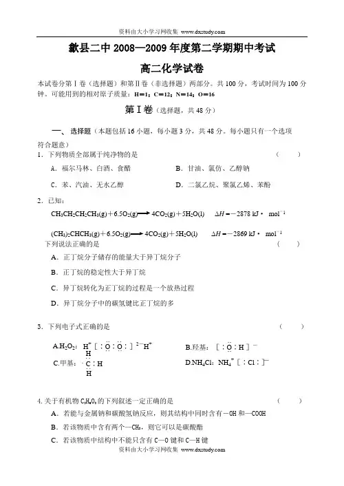 ((人教版))[[高二化学试题]]高二化学选修五有机化学基础期中考试题