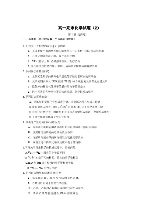 高一化学期末考试试题及答案