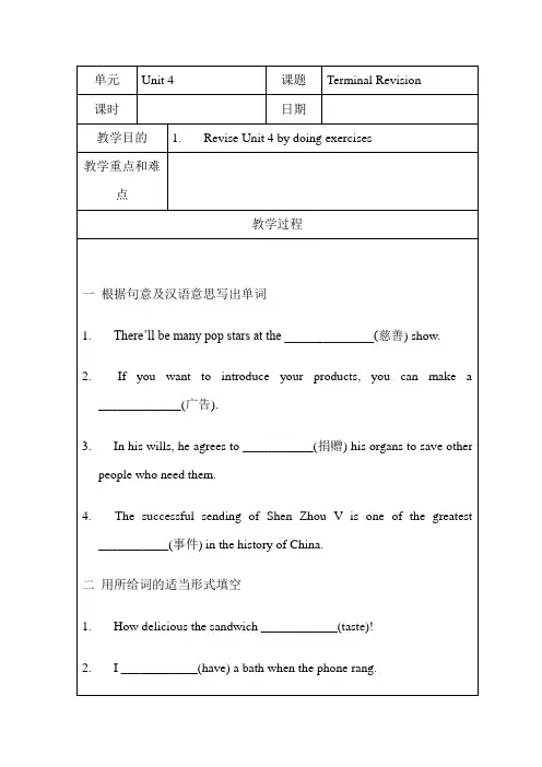 牛津8B Unit4 复习教案2