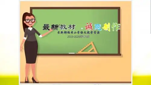 【秋】2019最新人教(统编)部编本小学语文六年级上册：语文园地三 课时2-精品课PPT课件 (2)