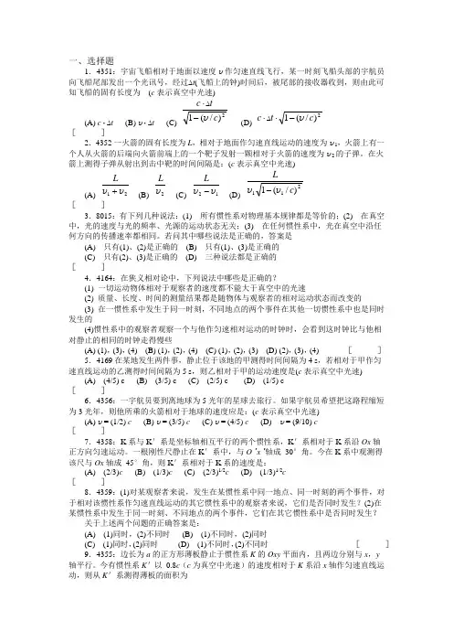 清华大学《大学物理》习题库试题及答案   03 相对论习题