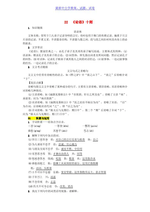 九年级语文上册第六单元第22课论语十则练习语文版