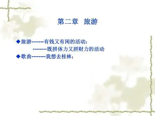 旅游
