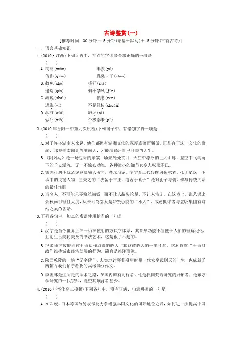 【步步高】高考语文二轮复习 古诗鉴赏(一)