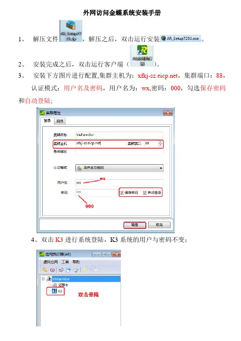 外网访问金蝶系统安装手册