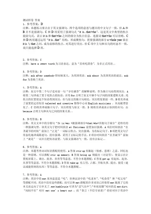 中国翻译协会LSCAT考试资料 测试样卷答案