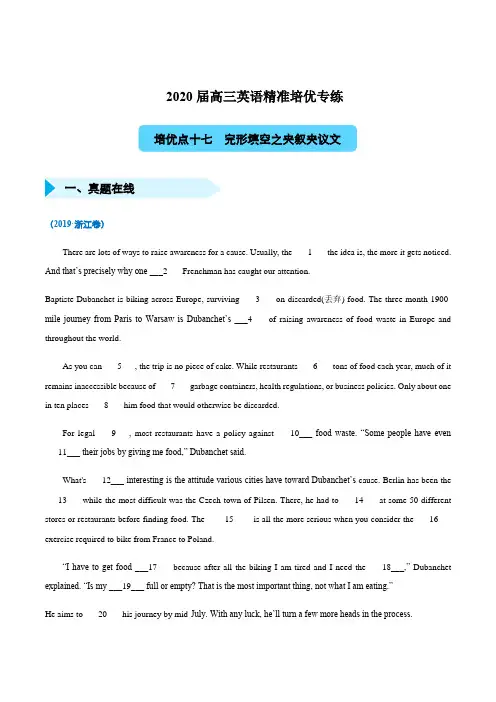 2020届高三英语精准培优专练十七 完形填空之夹叙夹议文(教师版)