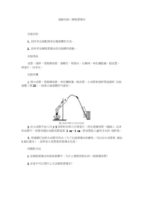 化学实验蒸馏水制取