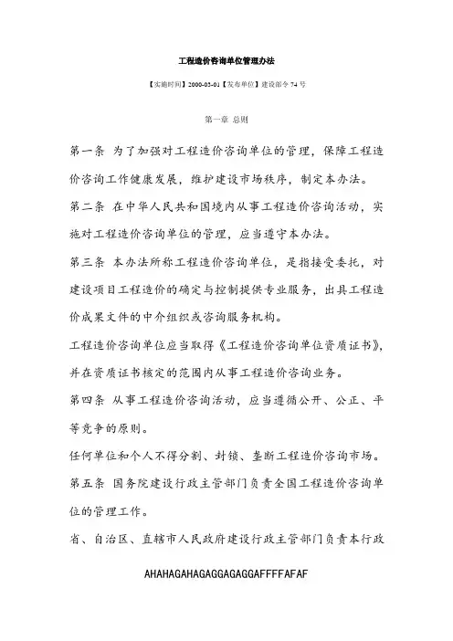 工程造价咨询单位管理办法