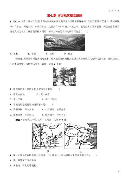 2019中考地理总复习 八下 第七章 南方地区随堂演练