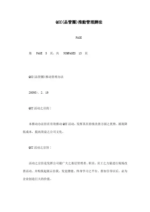 QCC(品管圈)推动管理办法